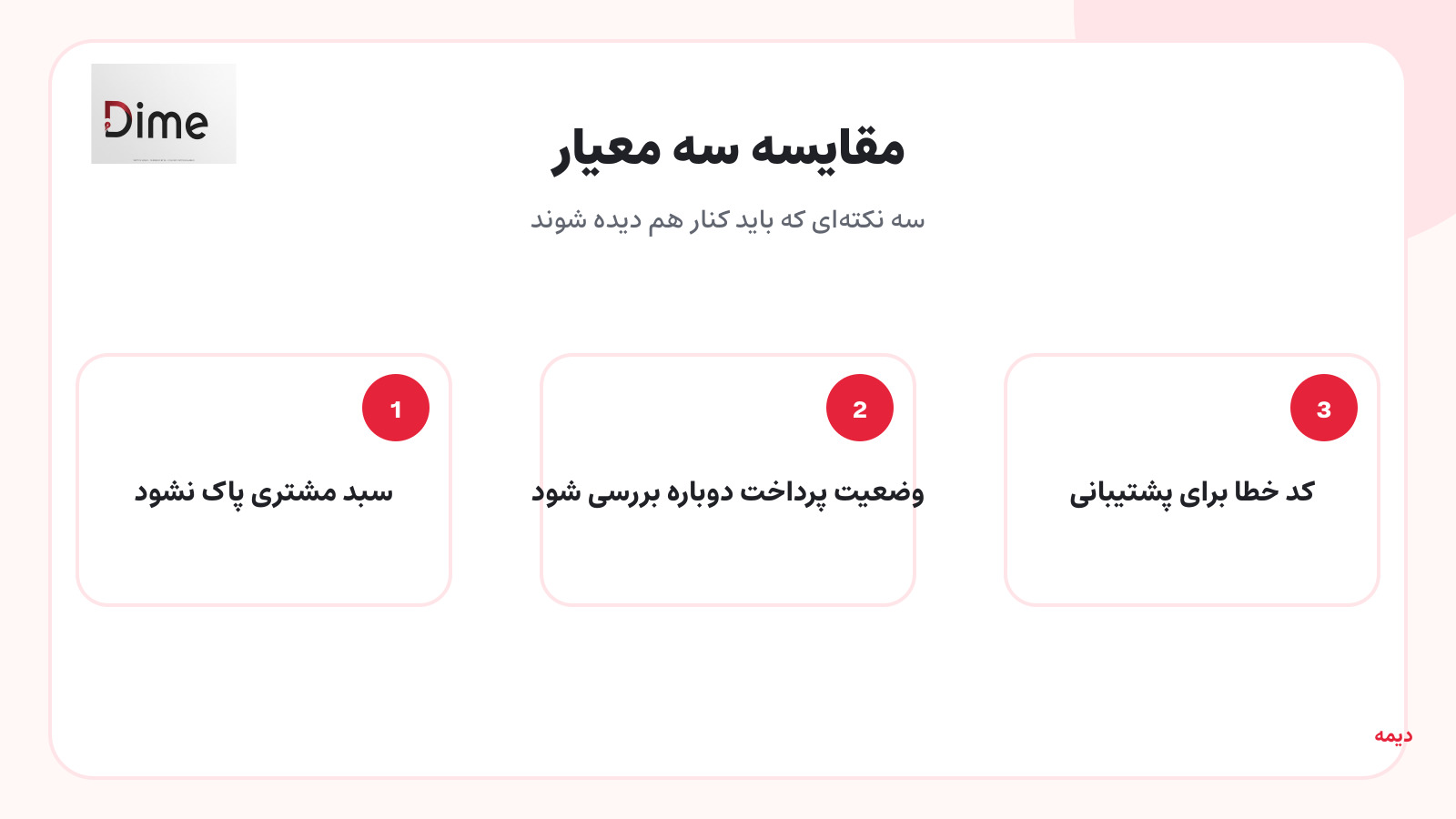 سبد مشتری پاک نشود