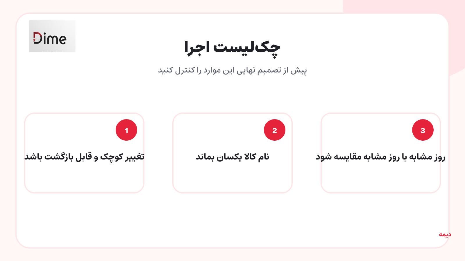 تغییر کوچک و قابل بازگشت باشد