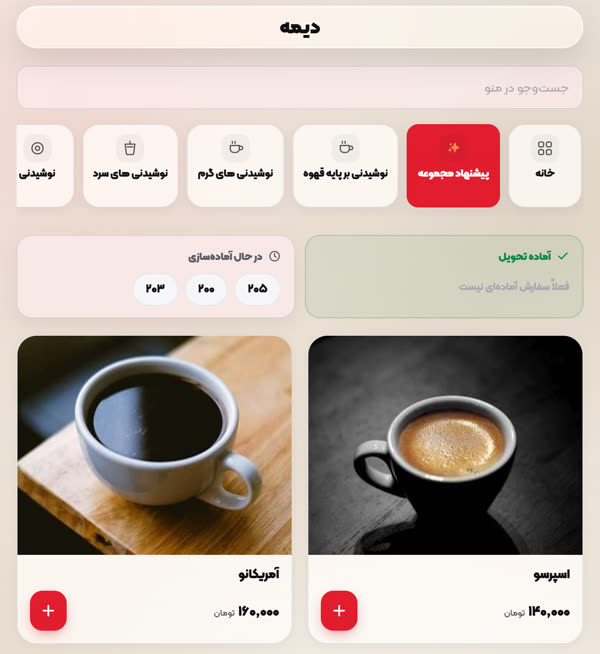 نمای منوی سفارش در نرم‌افزار دیمان